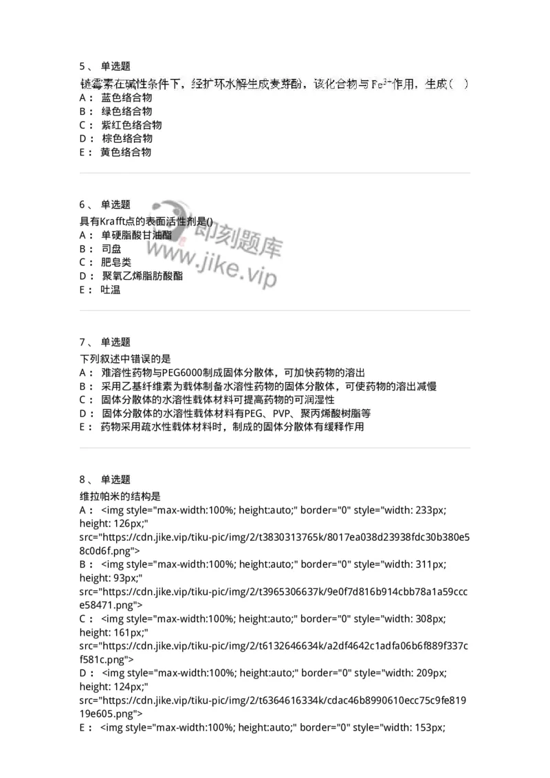 0-军队文职人员招聘考试《药学》模拟预测6-325649_军队文职(1)_01.军队文职真题-专业课_（全）版本一（历年真题+章节练习+模拟题）_药学(军队文职)_预测模拟_纯题目