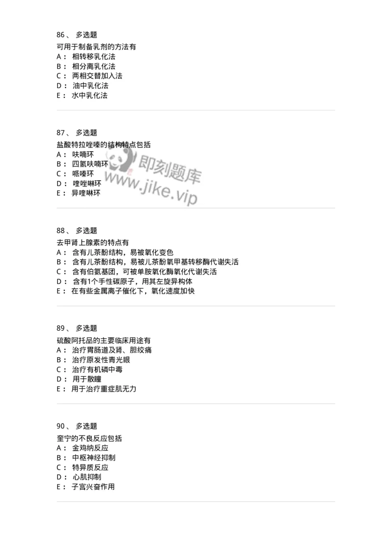 0-军队文职人员招聘考试《药学》模拟预测6-325649_军队文职(1)_01.军队文职真题-专业课_（全）版本一（历年真题+章节练习+模拟题）_药学(军队文职)_预测模拟_纯题目