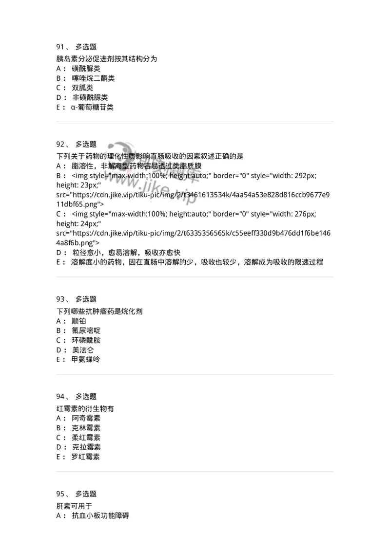 0-军队文职人员招聘考试《药学》模拟预测6-325649_军队文职(1)_01.军队文职真题-专业课_（全）版本一（历年真题+章节练习+模拟题）_药学(军队文职)_预测模拟_纯题目