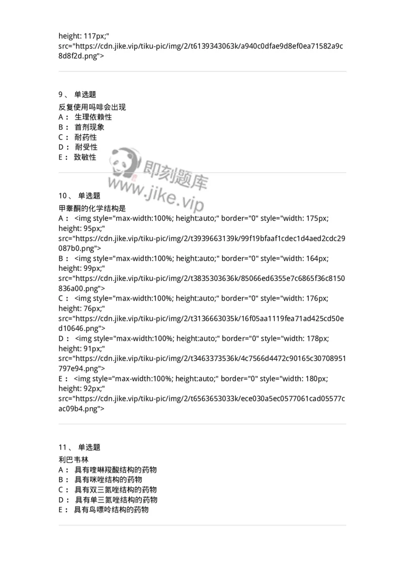 0-军队文职人员招聘考试《药学》模拟预测6-325649_军队文职(1)_01.军队文职真题-专业课_（全）版本一（历年真题+章节练习+模拟题）_药学(军队文职)_预测模拟_纯题目