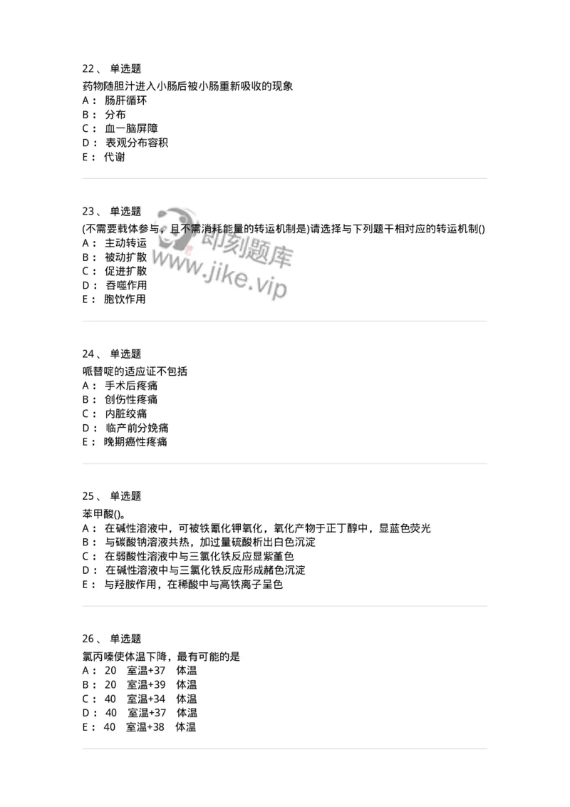 0-军队文职人员招聘考试《药学》模拟预测6-325649_军队文职(1)_01.军队文职真题-专业课_（全）版本一（历年真题+章节练习+模拟题）_药学(军队文职)_预测模拟_纯题目