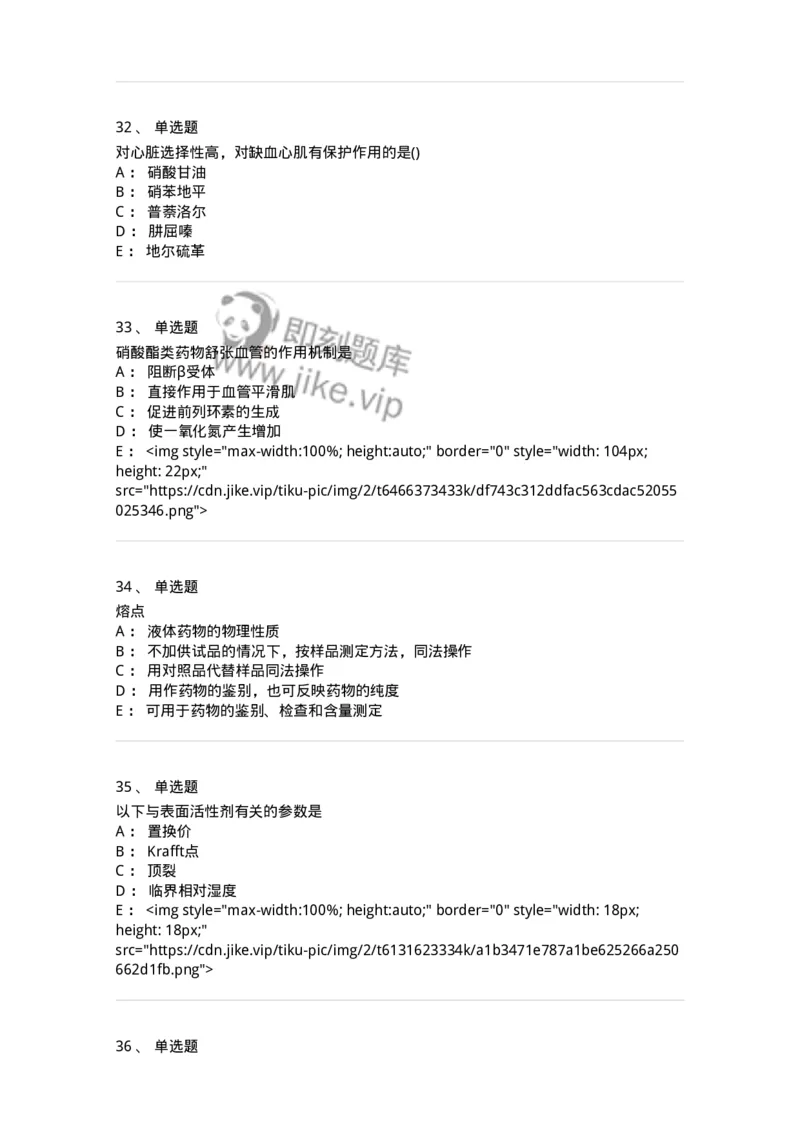 0-军队文职人员招聘考试《药学》模拟预测6-325649_军队文职(1)_01.军队文职真题-专业课_（全）版本一（历年真题+章节练习+模拟题）_药学(军队文职)_预测模拟_纯题目
