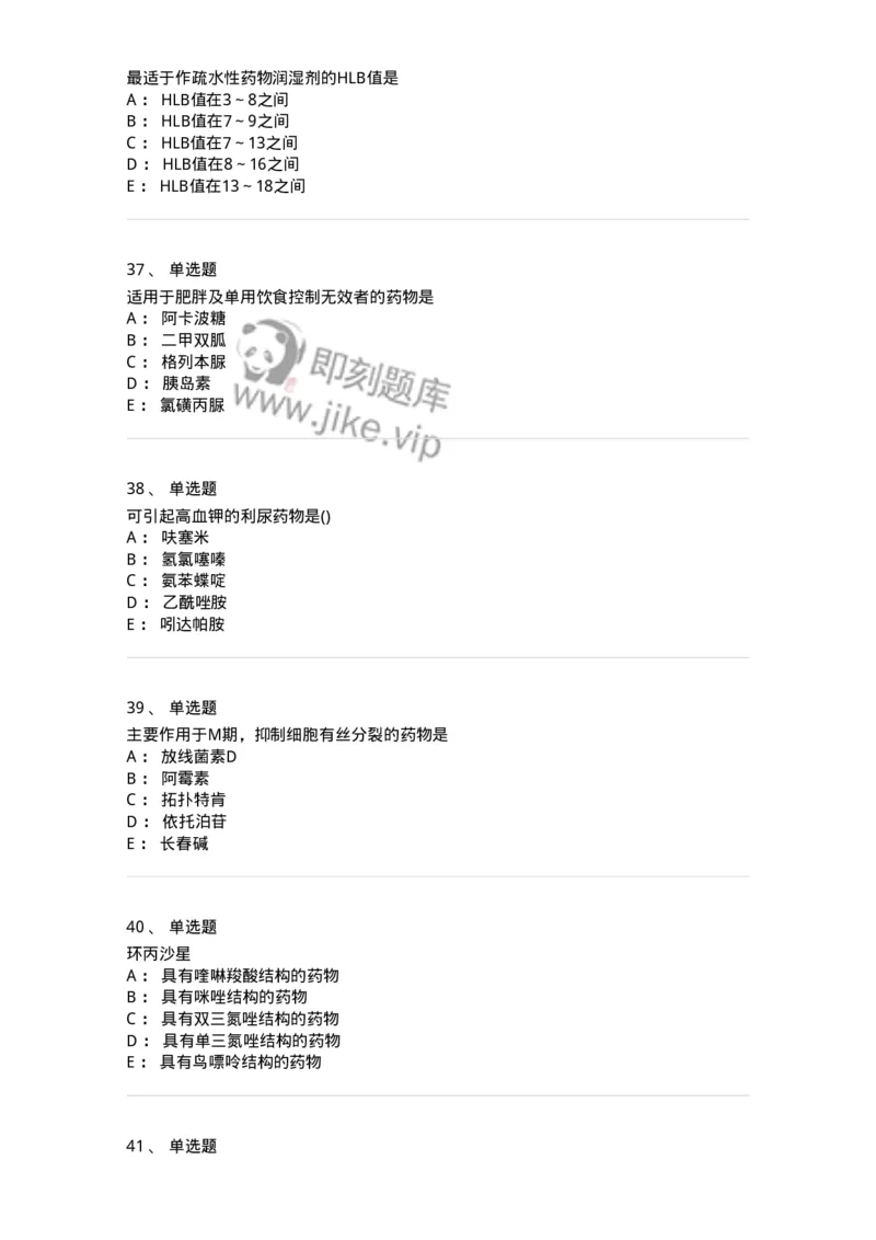 0-军队文职人员招聘考试《药学》模拟预测6-325649_军队文职(1)_01.军队文职真题-专业课_（全）版本一（历年真题+章节练习+模拟题）_药学(军队文职)_预测模拟_纯题目