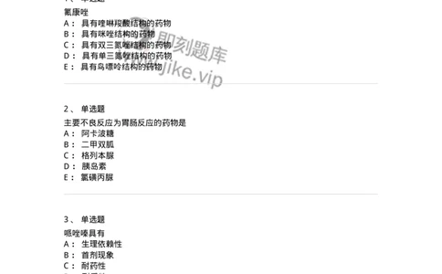 0-军队文职人员招聘考试《药学》模拟预测6-325649_军队文职(1)_01.军队文职真题-专业课_（全）版本一（历年真题+章节练习+模拟题）_药学(军队文职)_预测模拟_纯题目