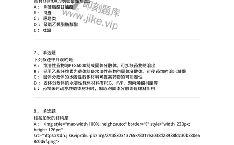 0-军队文职人员招聘考试《药学》模拟预测6-325649_军队文职(1)_01.军队文职真题-专业课_（全）版本一（历年真题+章节练习+模拟题）_药学(军队文职)_预测模拟_纯题目