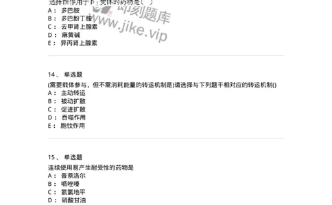 0-军队文职人员招聘考试《药学》模拟预测6-325649_军队文职(1)_01.军队文职真题-专业课_（全）版本一（历年真题+章节练习+模拟题）_药学(军队文职)_预测模拟_纯题目