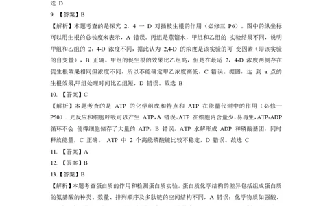 2018年高考生物试卷（浙江）（4月）（解析卷）_生物历年高考真题_新&middot;PDF版2008-2025&middot;高考生物真题_生物（按试卷类型分类）2008-2025_自主命题卷&middot;生物（2008-2025）