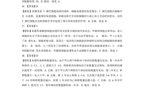 2018年高考生物试卷（浙江）（4月）（解析卷）_生物历年高考真题_新&middot;PDF版2008-2025&middot;高考生物真题_生物（按试卷类型分类）2008-2025_自主命题卷&middot;生物（2008-2025）