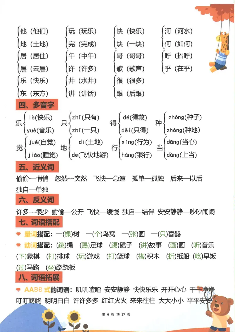 1043一（下）语文重点知识梳理(1)_一年级上下册资料_一年级下册小红书同款资料_一下数学