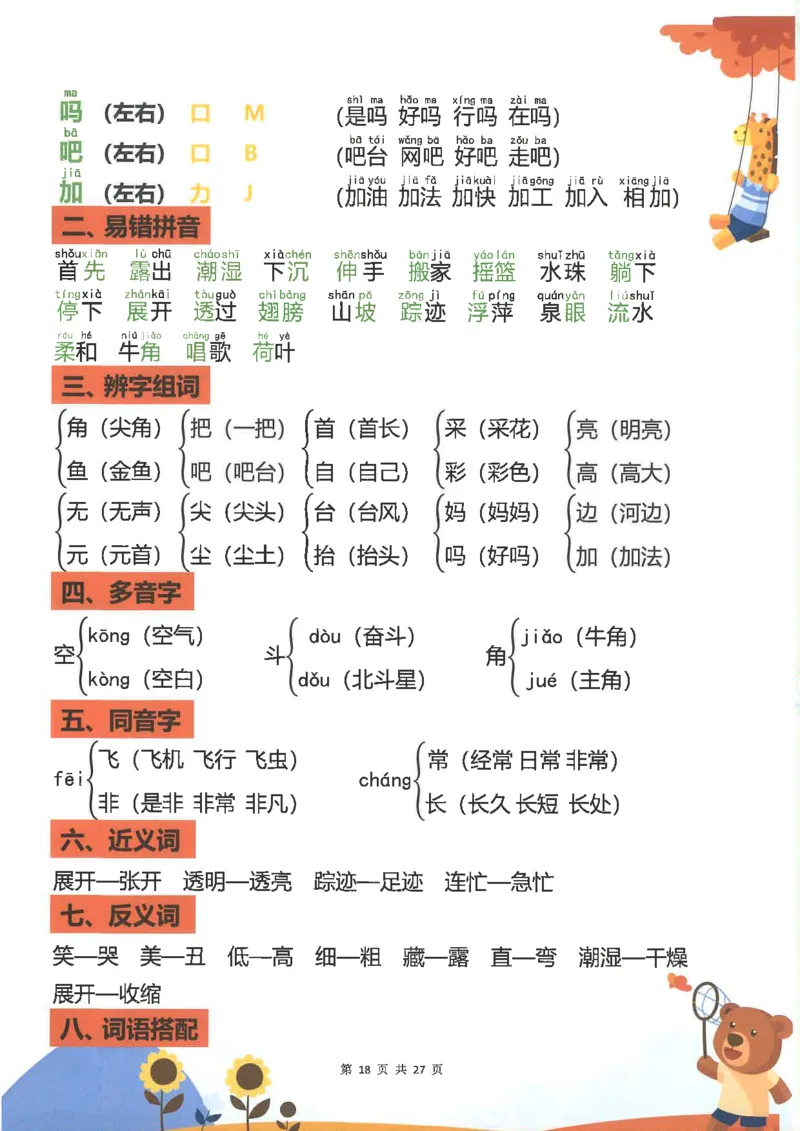 1043一（下）语文重点知识梳理(1)_一年级上下册资料_一年级下册小红书同款资料_一下数学