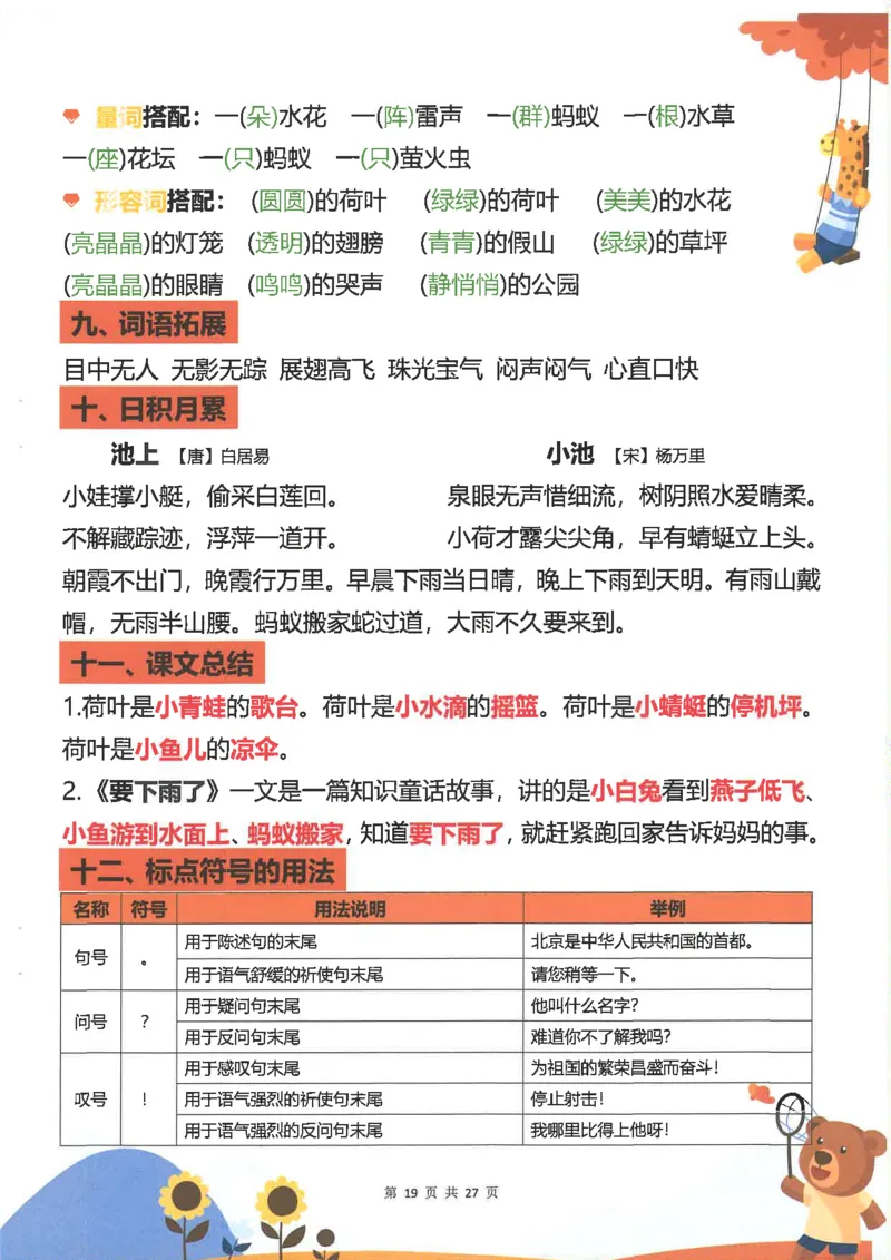 1043一（下）语文重点知识梳理(1)_一年级上下册资料_一年级下册小红书同款资料_一下数学