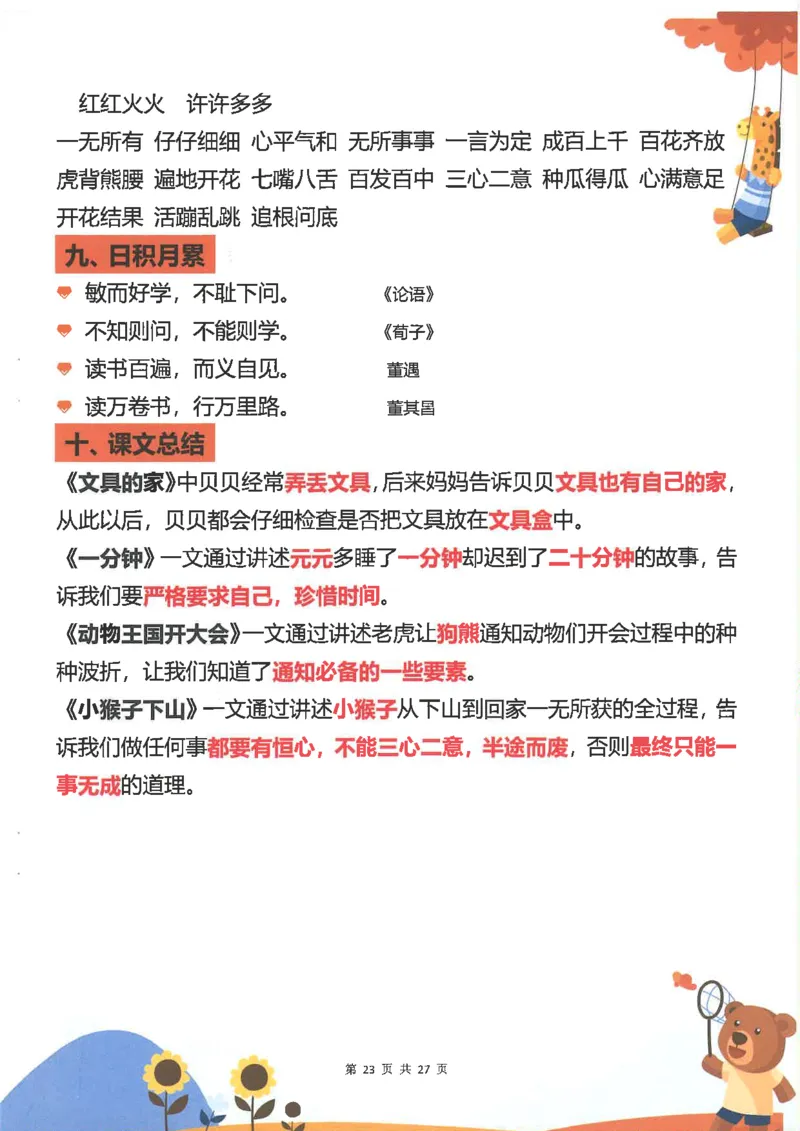 1043一（下）语文重点知识梳理(1)_一年级上下册资料_一年级下册小红书同款资料_一下数学