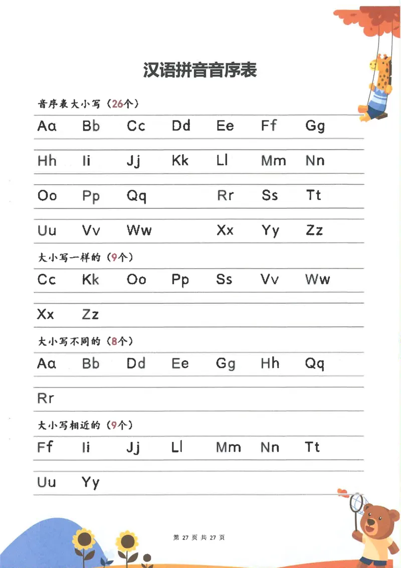 1043一（下）语文重点知识梳理(1)_一年级上下册资料_一年级下册小红书同款资料_一下数学