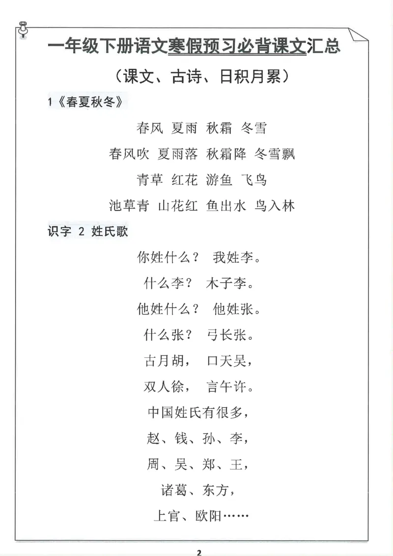 1043一（下）语文重点知识梳理(1)_一年级上下册资料_一年级下册小红书同款资料_一下数学