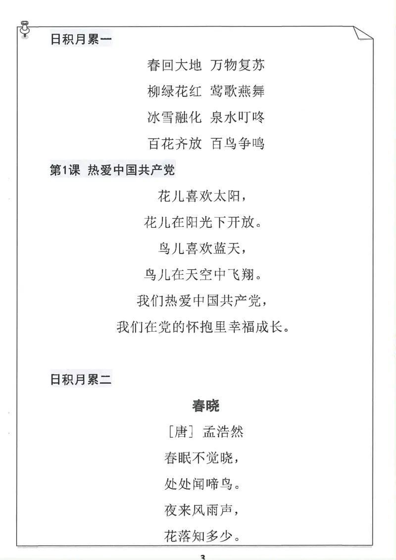1043一（下）语文重点知识梳理(1)_一年级上下册资料_一年级下册小红书同款资料_一下数学