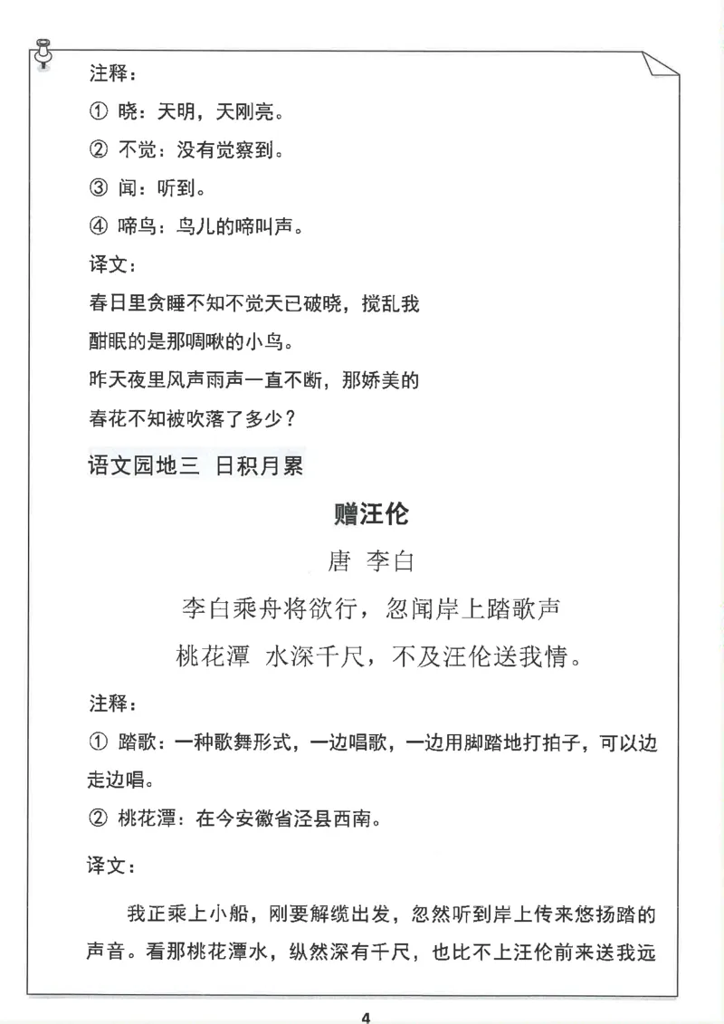 1043一（下）语文重点知识梳理(1)_一年级上下册资料_一年级下册小红书同款资料_一下数学