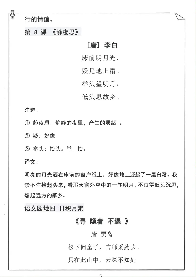 1043一（下）语文重点知识梳理(1)_一年级上下册资料_一年级下册小红书同款资料_一下数学