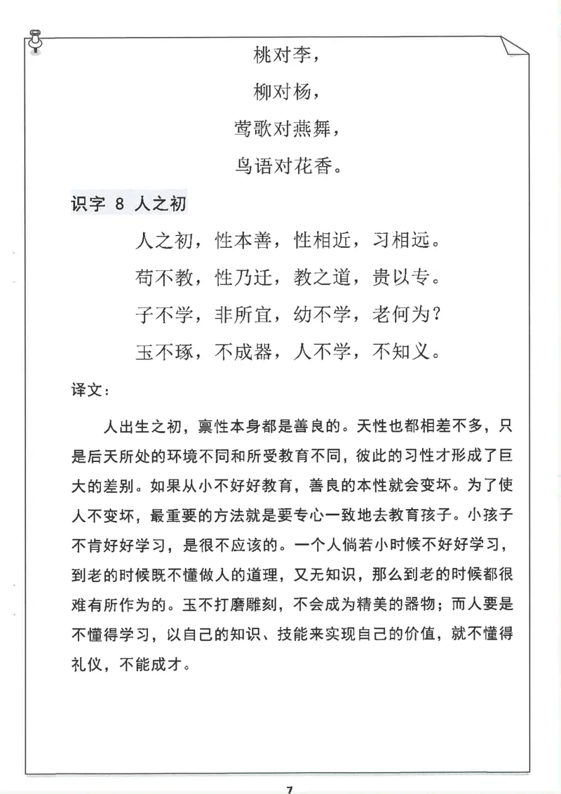 1043一（下）语文重点知识梳理(1)_一年级上下册资料_一年级下册小红书同款资料_一下数学