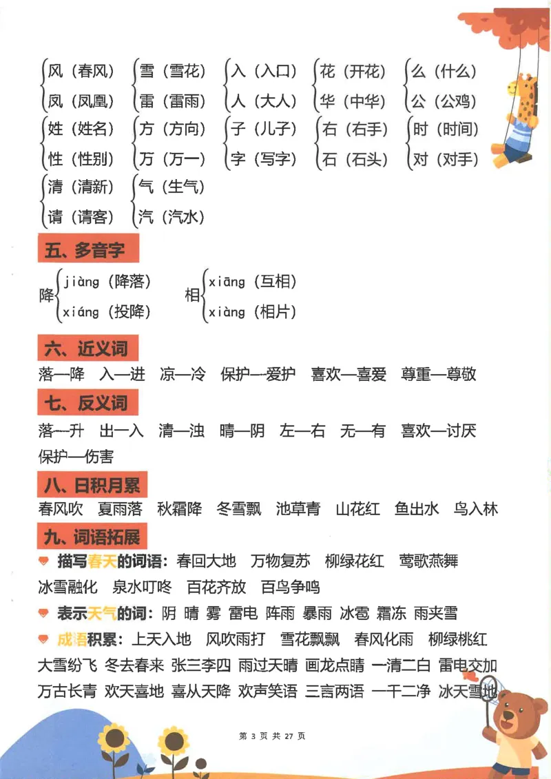 1043一（下）语文重点知识梳理(1)_一年级上下册资料_一年级下册小红书同款资料_一下数学