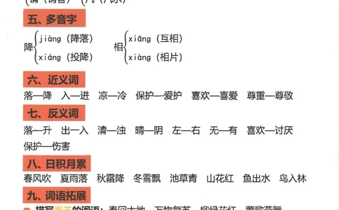 1043一（下）语文重点知识梳理(1)_一年级上下册资料_一年级下册小红书同款资料_一下数学