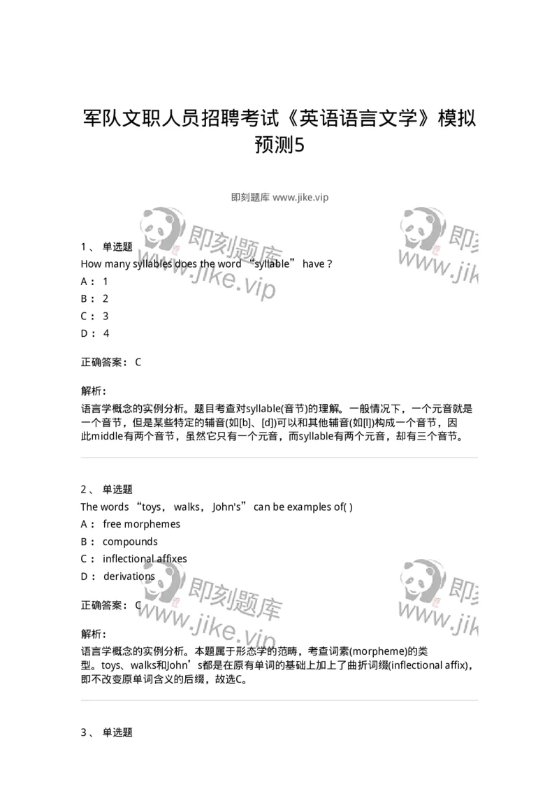 0-军队文职人员招聘考试《英语语言文学》模拟预测5-325795_军队文职(1)_01.军队文职真题-专业课_（全）版本一（历年真题+章节练习+模拟题）_英语言文学(军队文职)_预测模拟_题目+解析