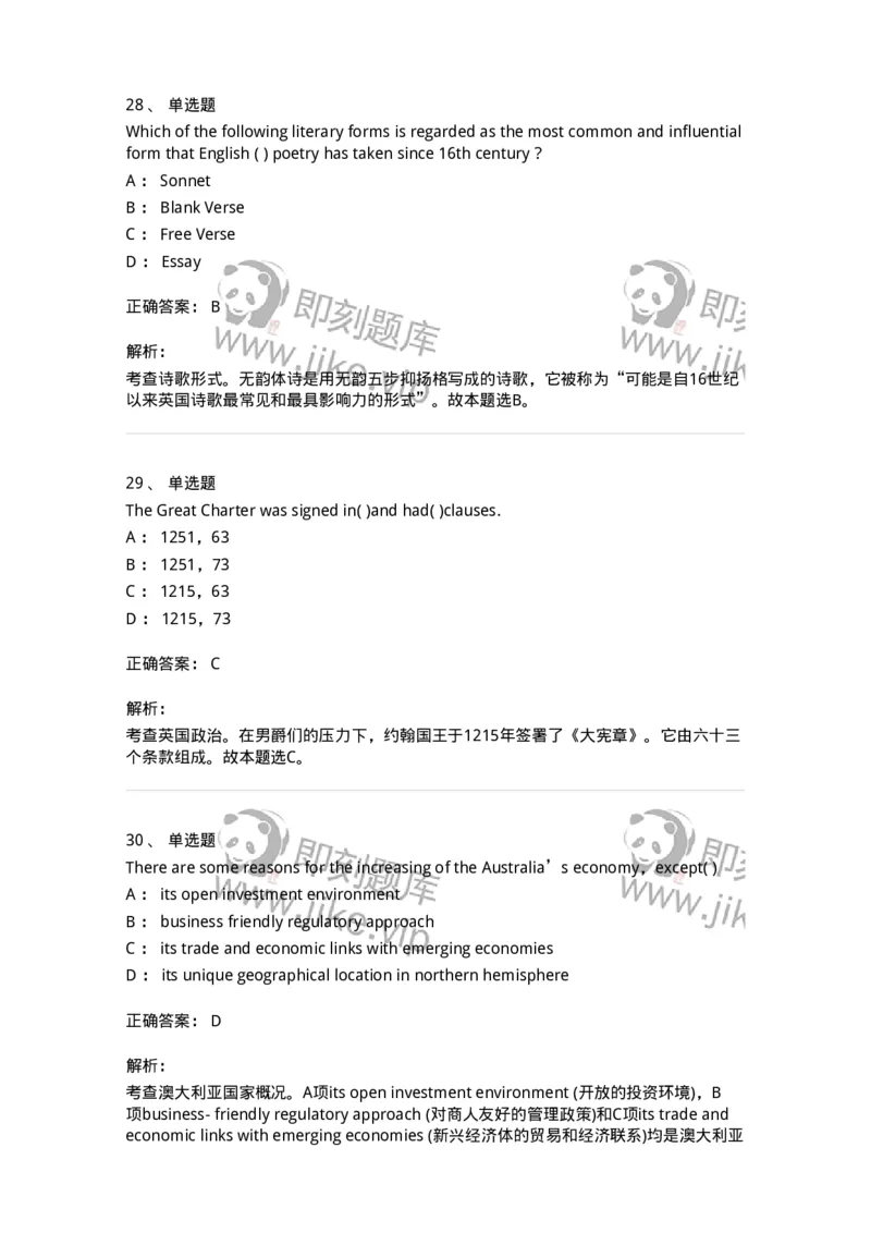 0-军队文职人员招聘考试《英语语言文学》模拟预测5-325795_军队文职(1)_01.军队文职真题-专业课_（全）版本一（历年真题+章节练习+模拟题）_英语言文学(军队文职)_预测模拟_题目+解析