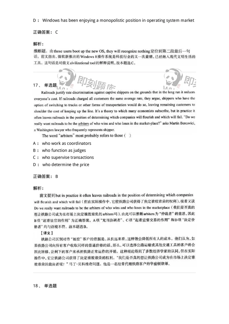 0-军队文职人员招聘考试《英语语言文学》模拟预测5-325795_军队文职(1)_01.军队文职真题-专业课_（全）版本一（历年真题+章节练习+模拟题）_英语言文学(军队文职)_预测模拟_题目+解析
