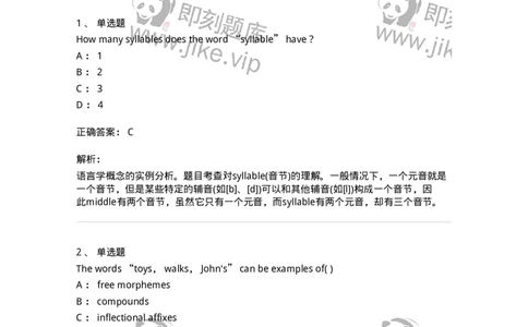 0-军队文职人员招聘考试《英语语言文学》模拟预测5-325795_军队文职(1)_01.军队文职真题-专业课_（全）版本一（历年真题+章节练习+模拟题）_英语言文学(军队文职)_预测模拟_题目+解析