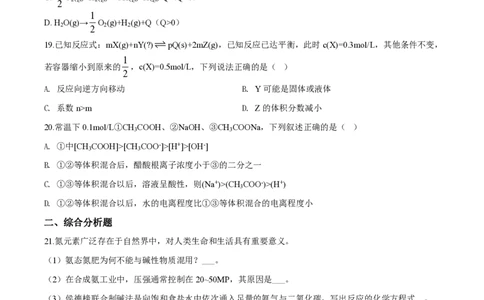 2019年高考化学试卷（上海）（空白卷）_历年高考真题合集_化学历年高考真题_新&middot;PDF版2008-2025&middot;高考化学真题_化学（按试卷类型分类）2008-2025_自主命题卷&middot;化学（2008-2025）(1)