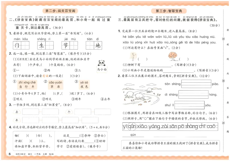 25秋王朝霞：培优100分 1语上
