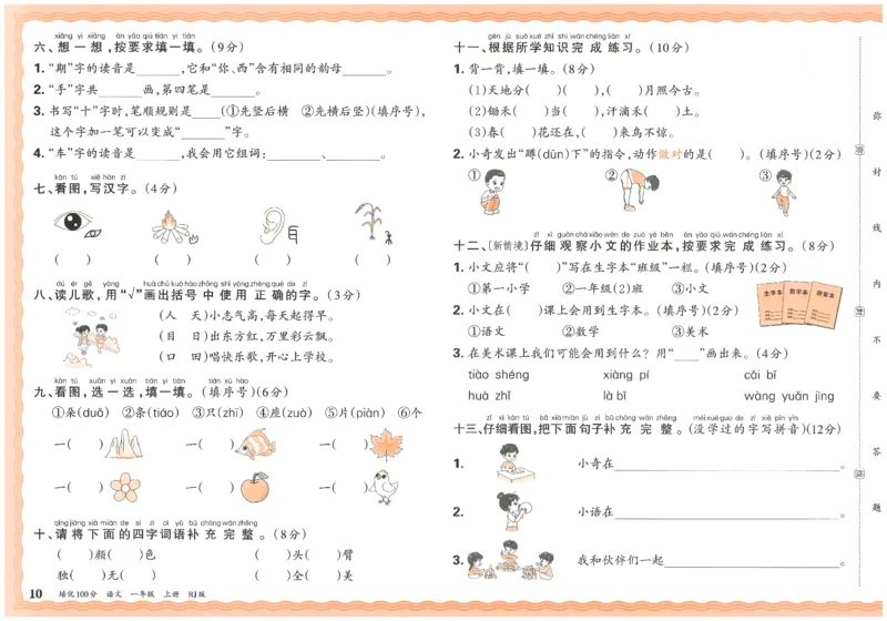 25秋王朝霞：培优100分 1语上