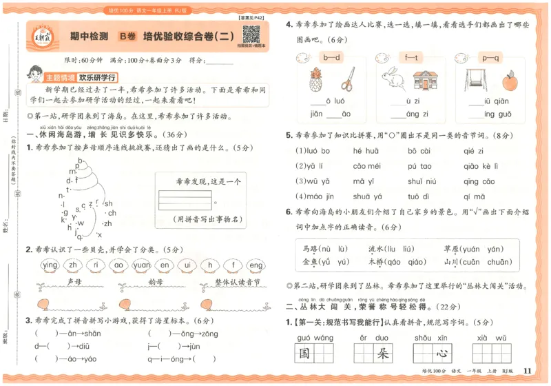 25秋王朝霞：培优100分 1语上