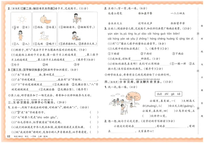 25秋王朝霞：培优100分 1语上