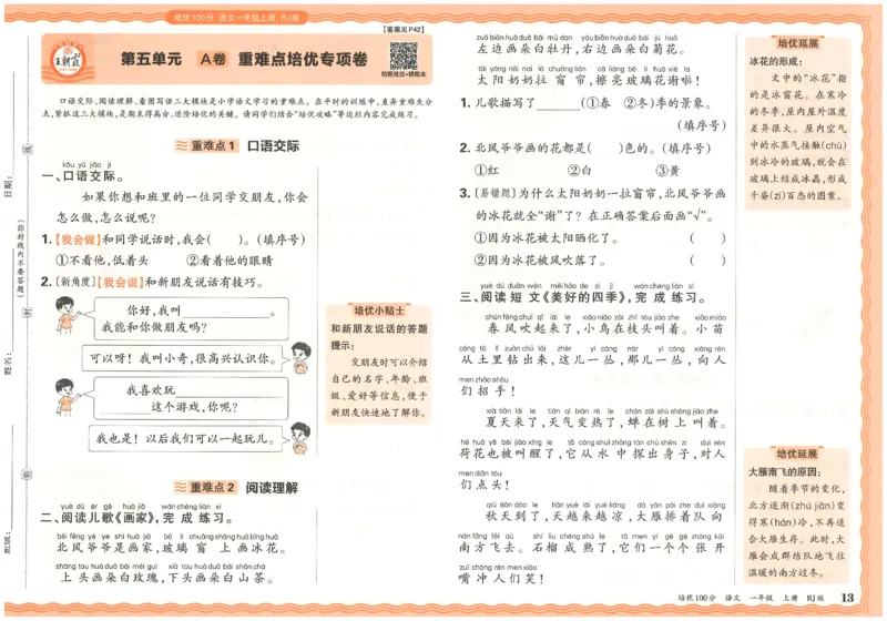 25秋王朝霞：培优100分 1语上