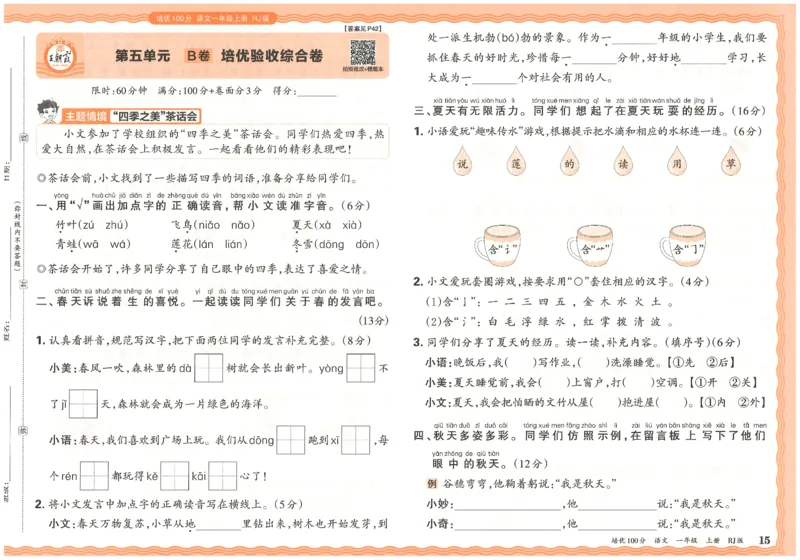 25秋王朝霞：培优100分 1语上