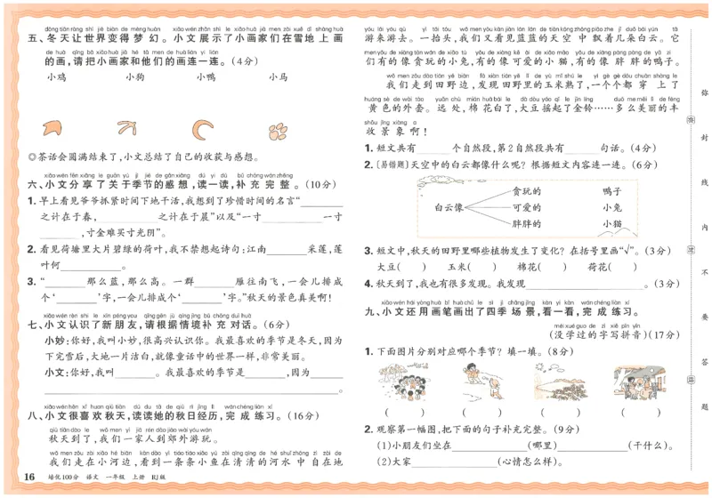 25秋王朝霞：培优100分 1语上