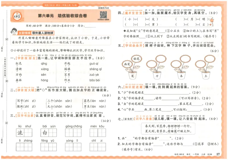 25秋王朝霞：培优100分 1语上
