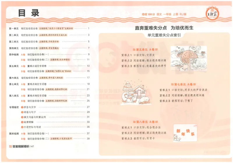 25秋王朝霞：培优100分 1语上