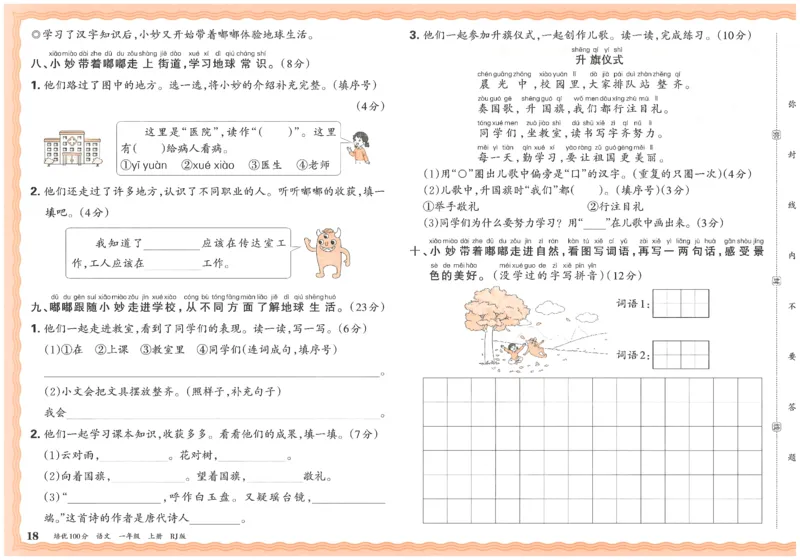 25秋王朝霞：培优100分 1语上