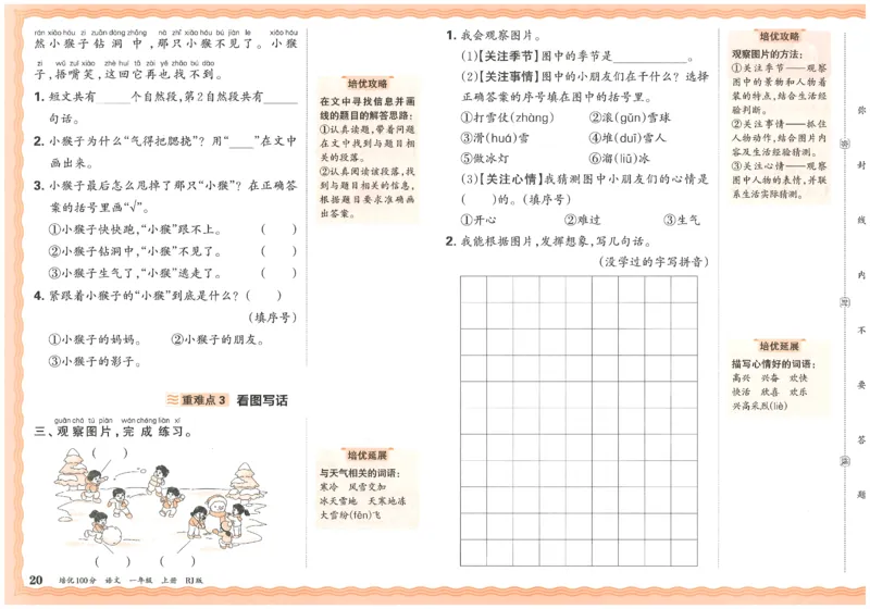 25秋王朝霞：培优100分 1语上