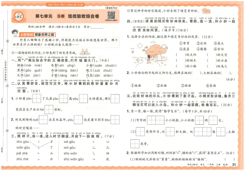 25秋王朝霞：培优100分 1语上