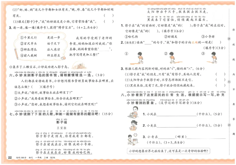 25秋王朝霞：培优100分 1语上