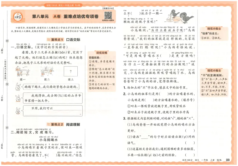 25秋王朝霞：培优100分 1语上