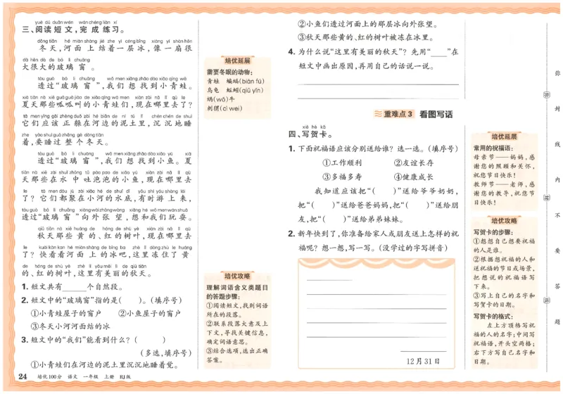 25秋王朝霞：培优100分 1语上