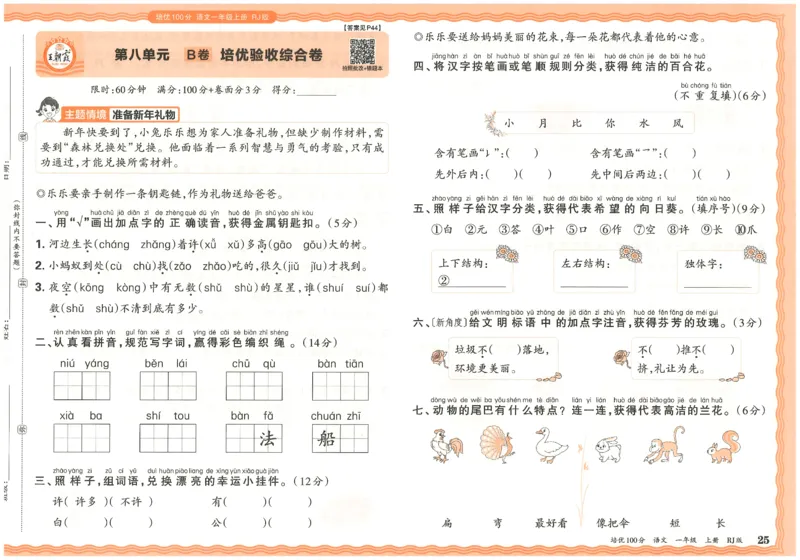 25秋王朝霞：培优100分 1语上