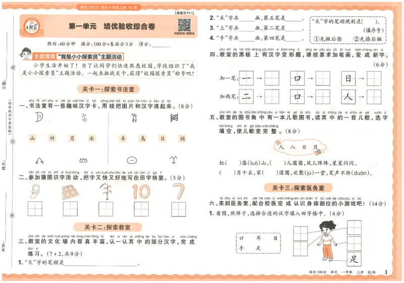 25秋王朝霞：培优100分 1语上