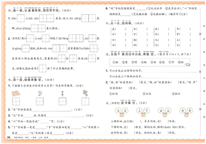 25秋王朝霞：培优100分 1语上