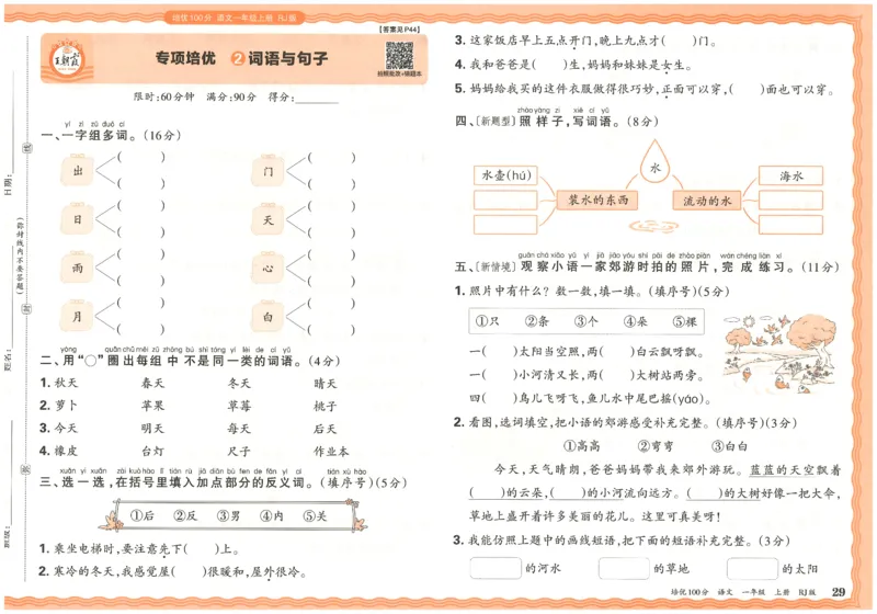 25秋王朝霞：培优100分 1语上