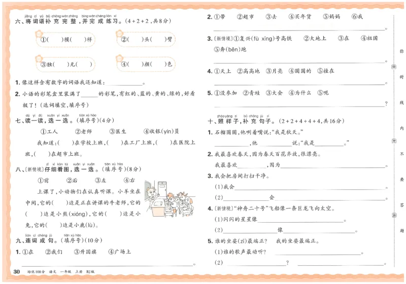 25秋王朝霞：培优100分 1语上