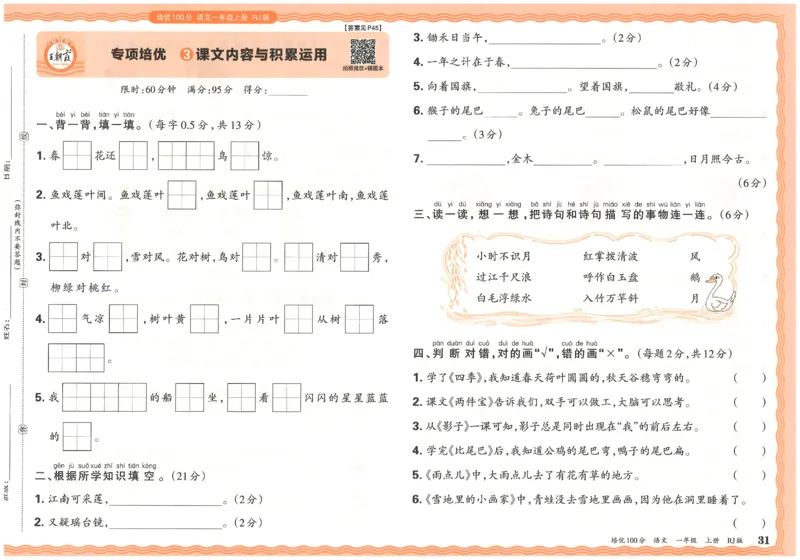 25秋王朝霞：培优100分 1语上
